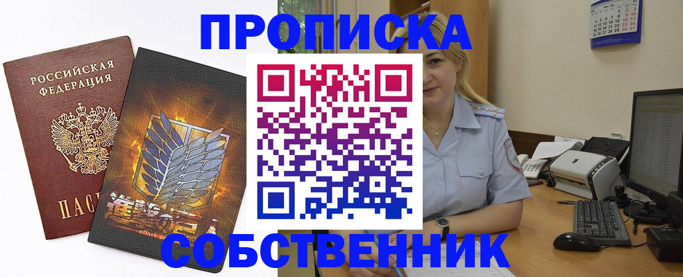 прописка регистрация в Мелеузе