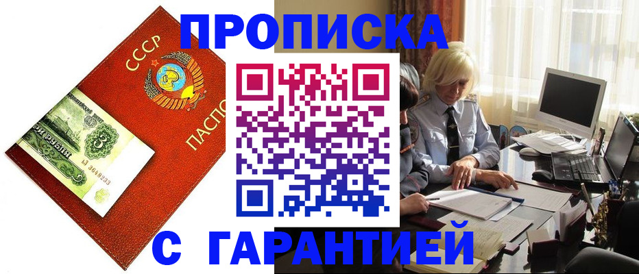 прописка гарантия в Мелеузе