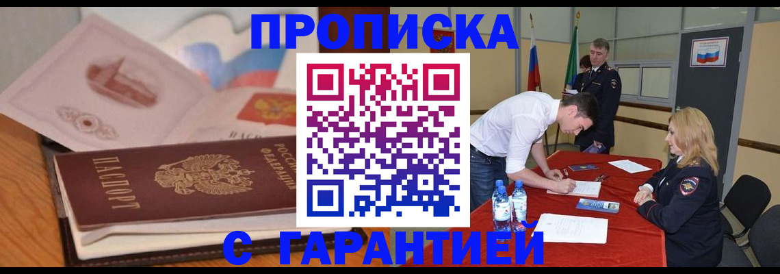 прописка штамп в Мелеузе