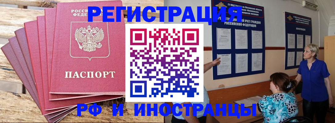 прописка штамп в Мелеузе