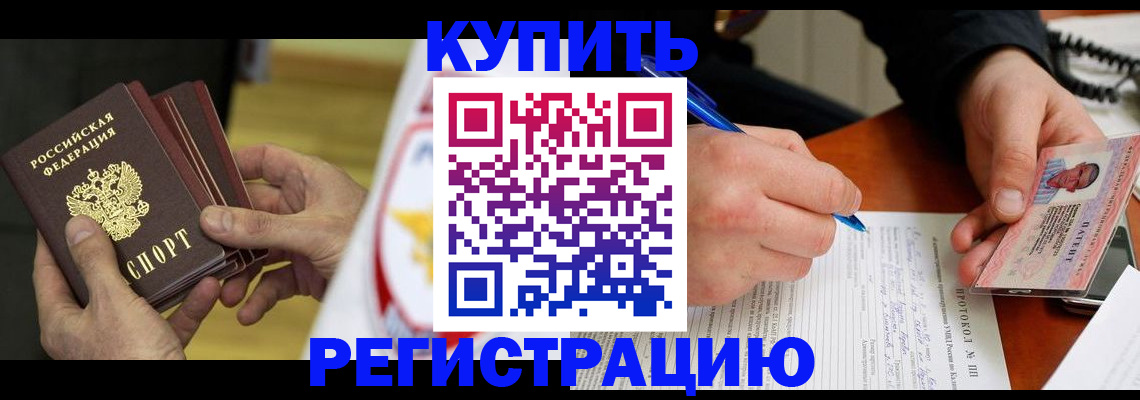 прописка штамп в Мелеузе