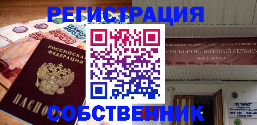 временная регистрация адрес в Мелеузе