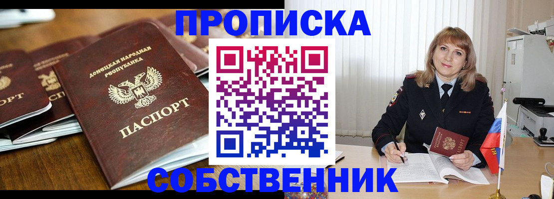 прописка от собственника в Мелеузе
