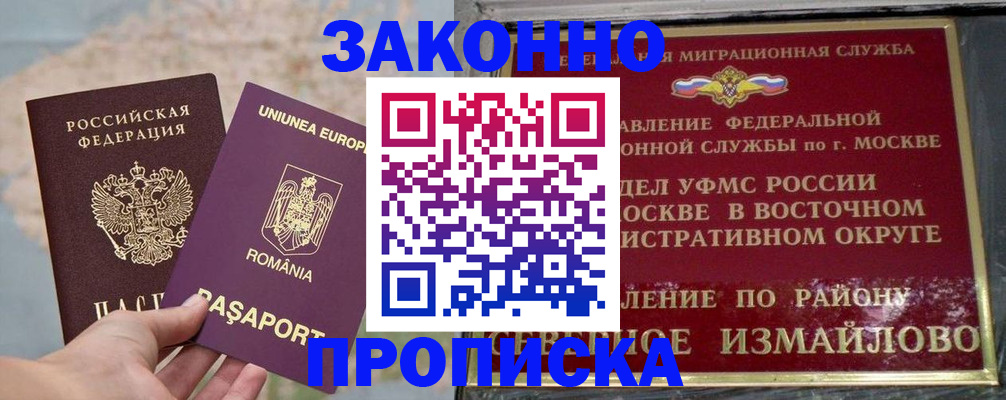 прописка для работы в Мелеузе